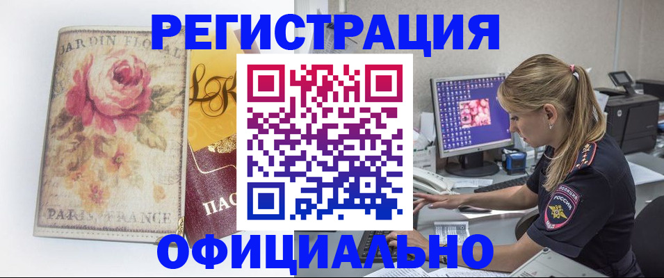 временная регистрация поиск в Алтайском крае